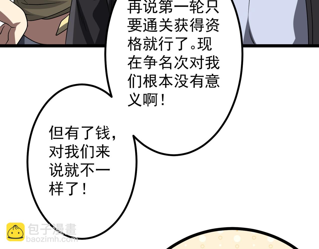 第160话 爱卖不卖！77