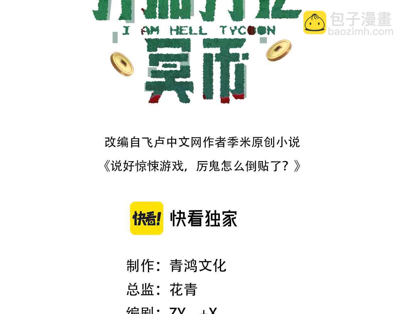 第202话 不是钱的问题？2