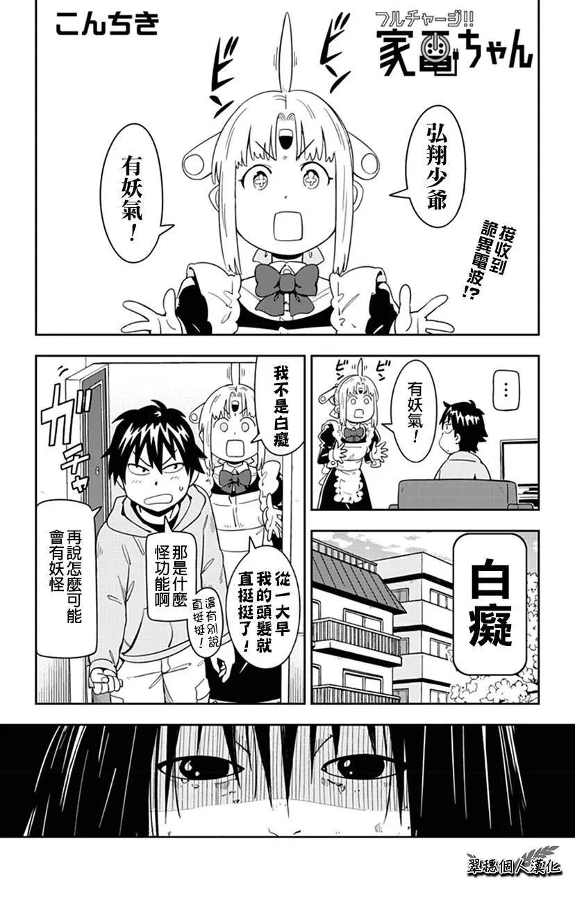 第46话 小爱被附身了…0