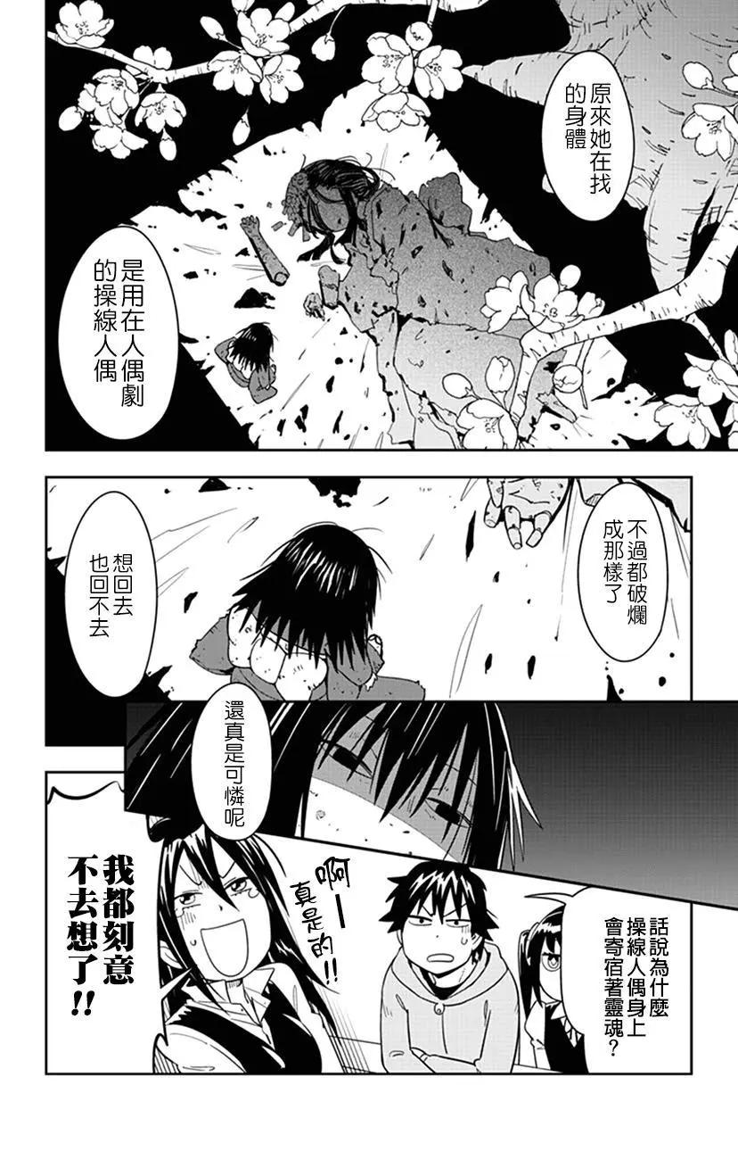 第46话 小爱被附身了…11