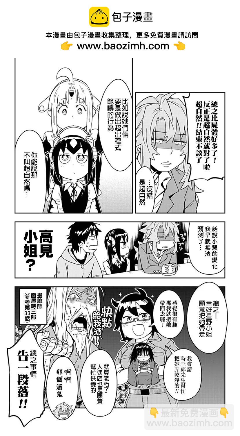 第46话 小爱被附身了…12