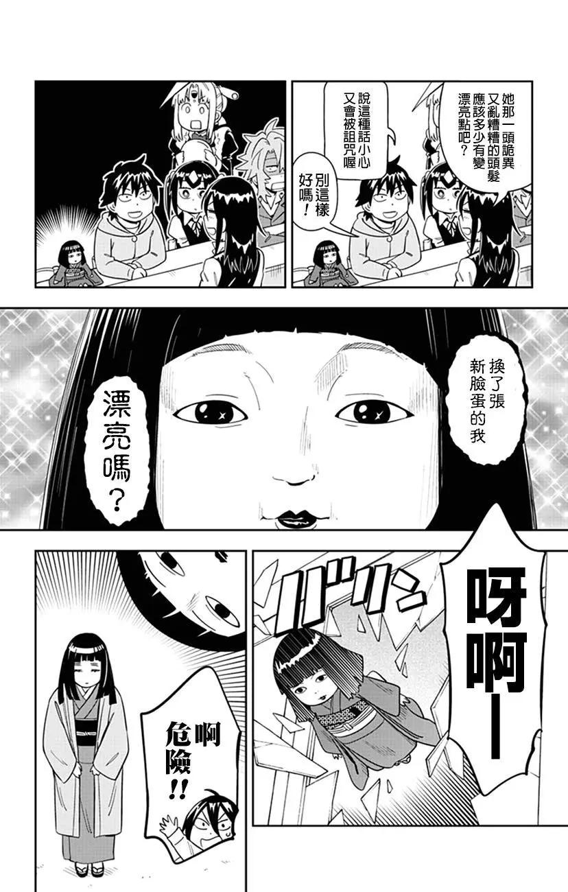 第46话 小爱被附身了…13