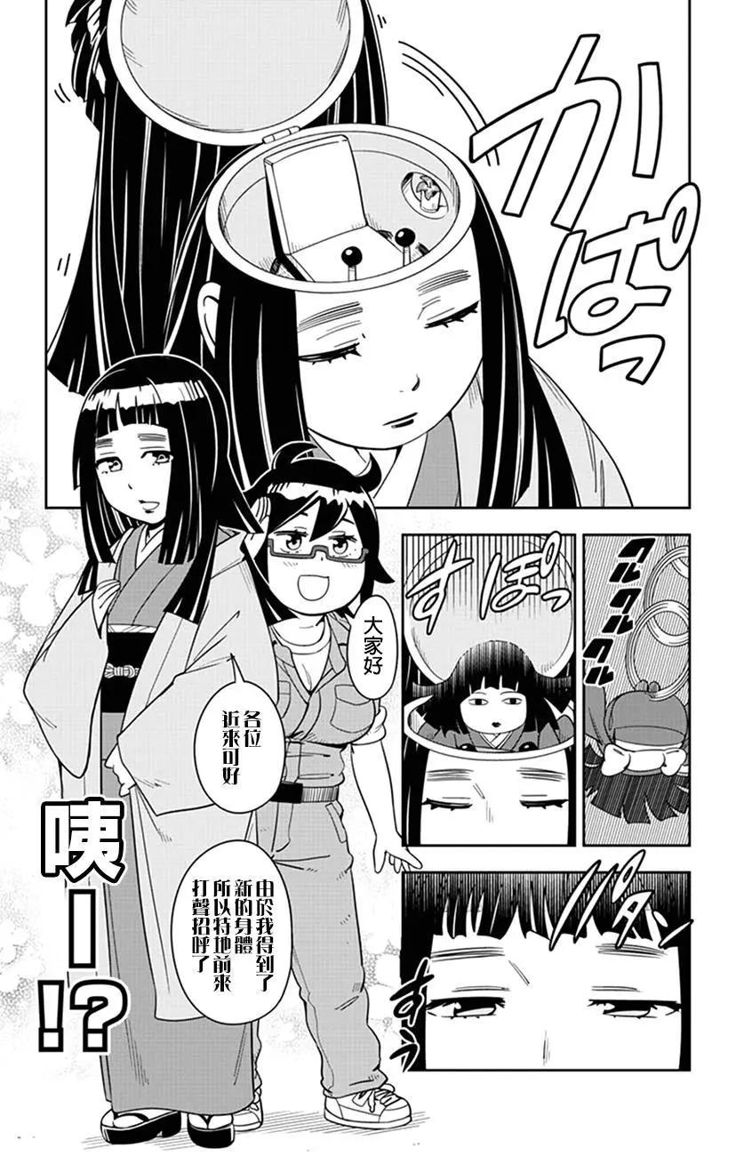 第46话 小爱被附身了…14