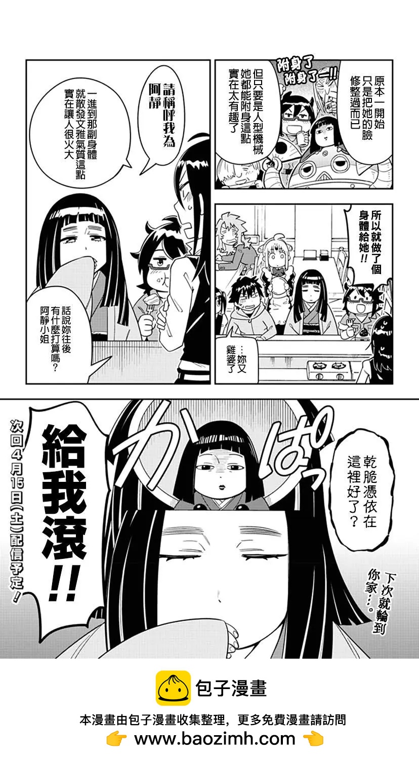 第46话 小爱被附身了…15