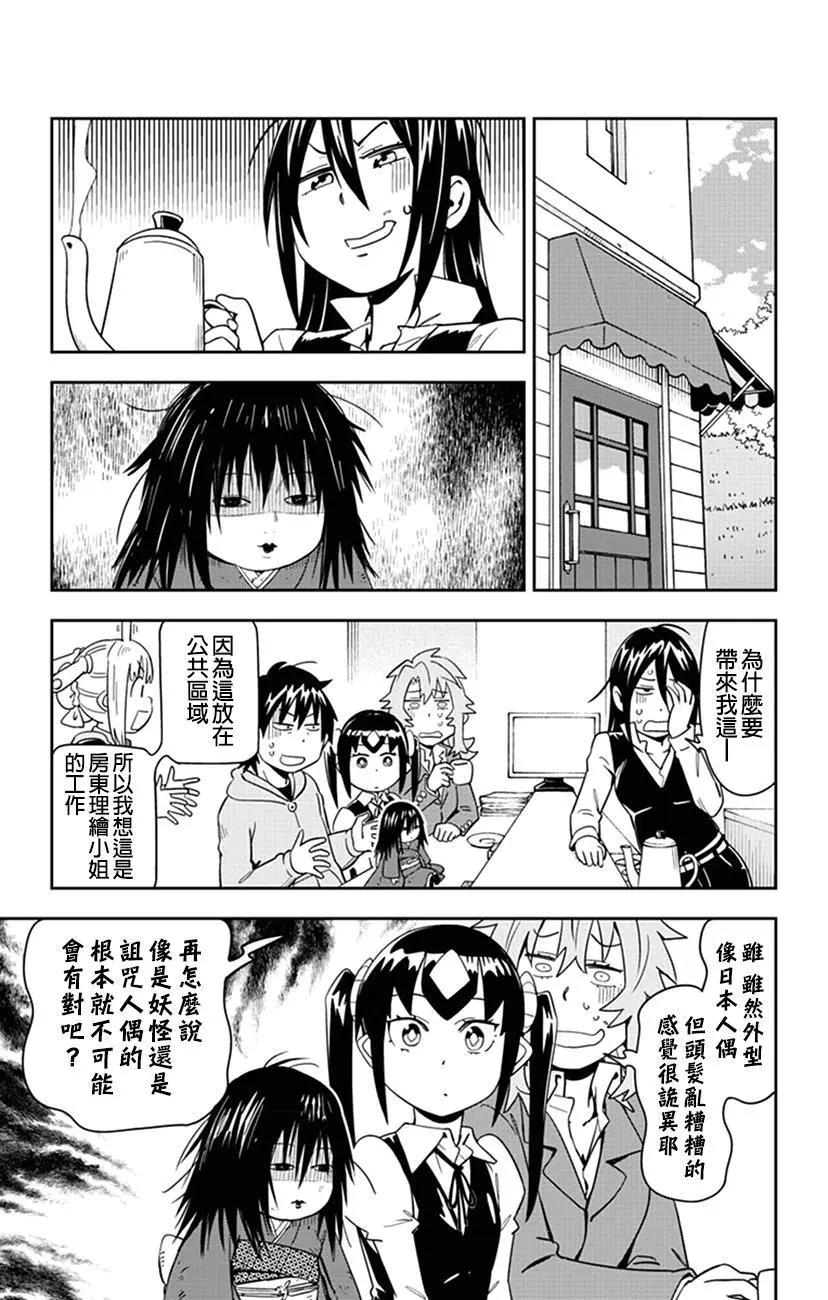 第46话 小爱被附身了…2