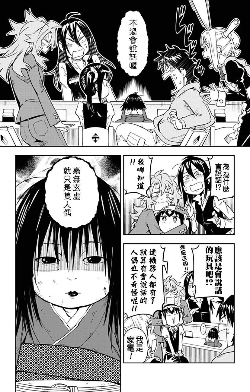 第46话 小爱被附身了…3