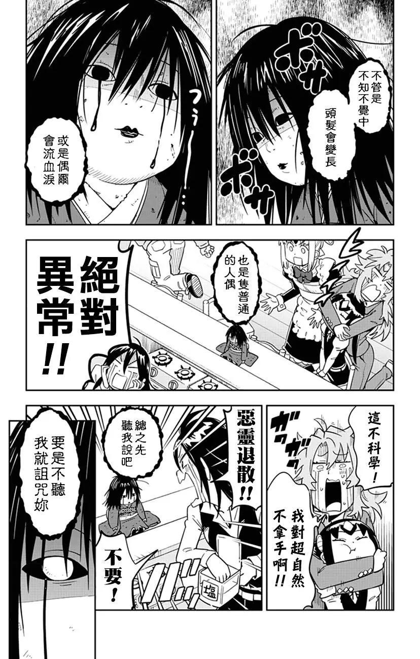 第46话 小爱被附身了…4