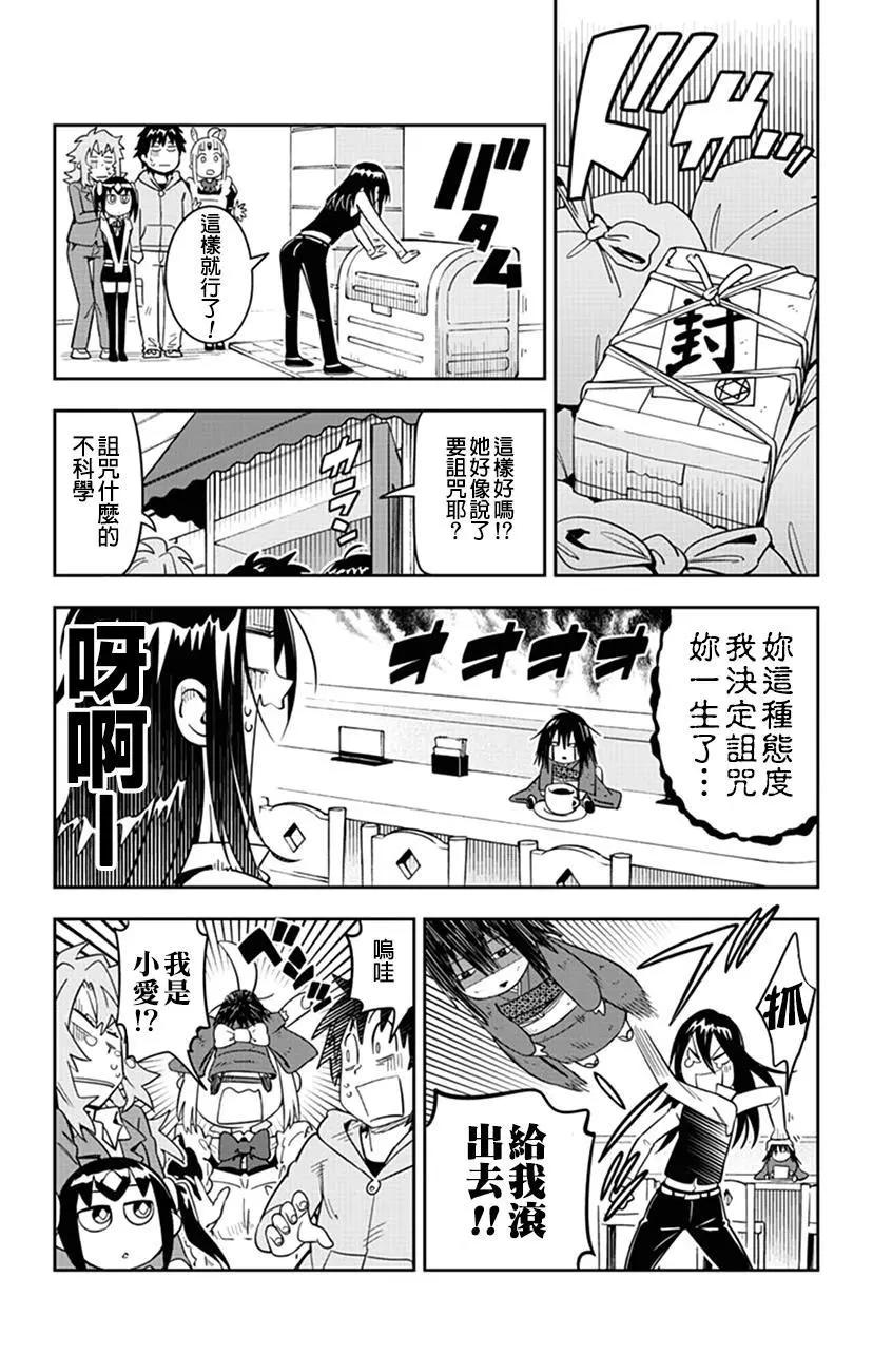 第46话 小爱被附身了…5