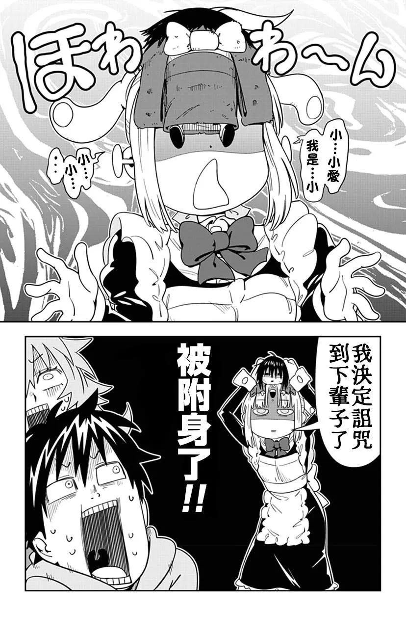 第46话 小爱被附身了…6