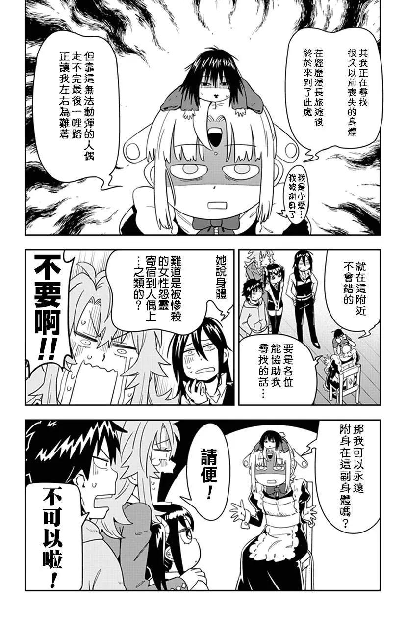 第46话 小爱被附身了…7