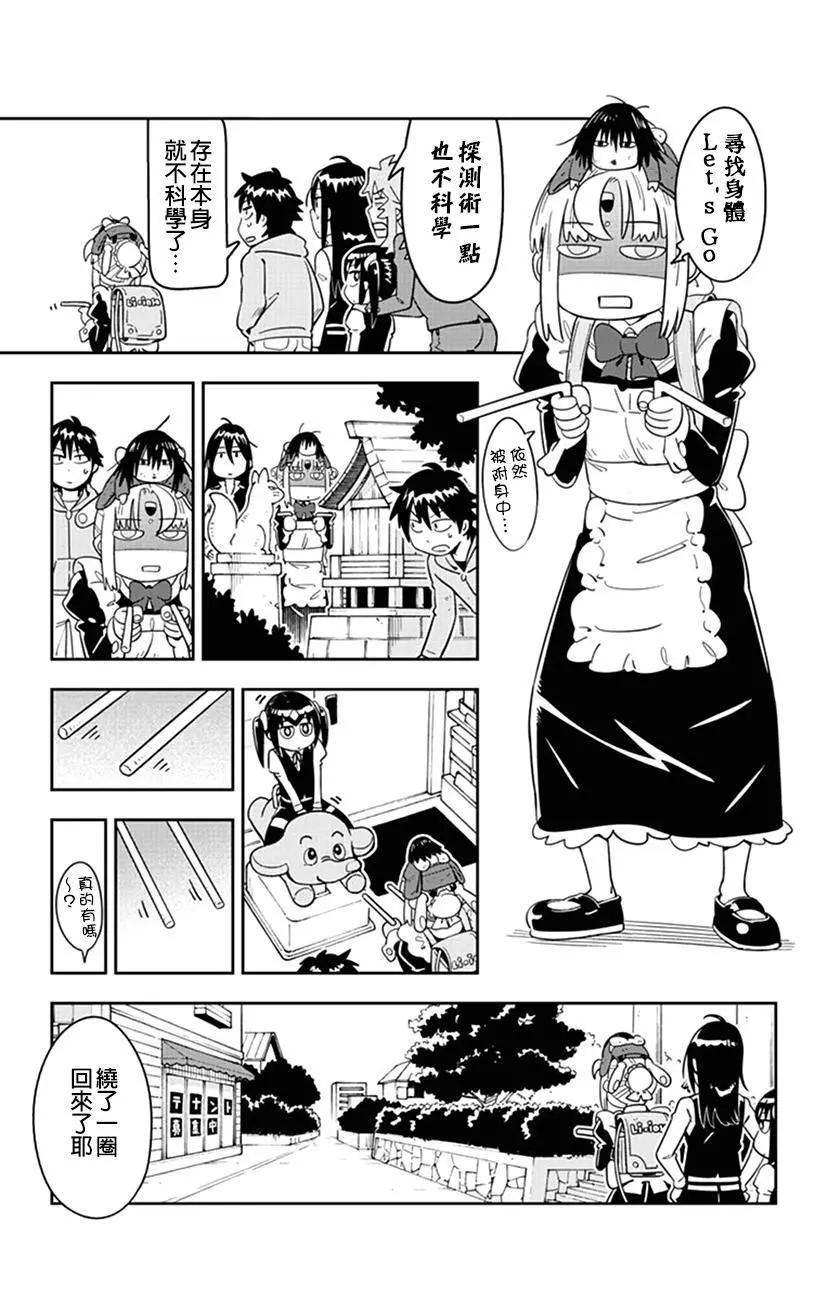 第46话 小爱被附身了…8