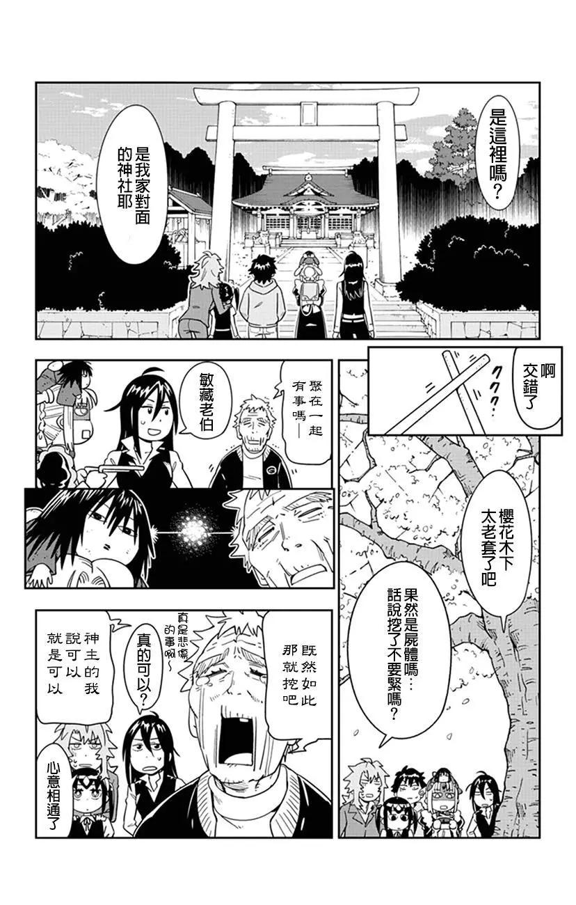 第46话 小爱被附身了…9