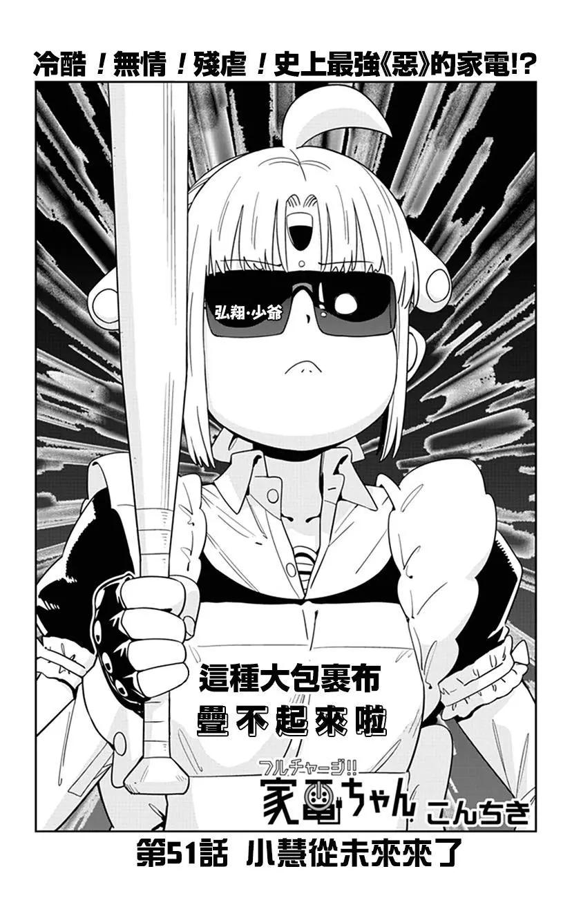 第51话 小慧从未来来了4