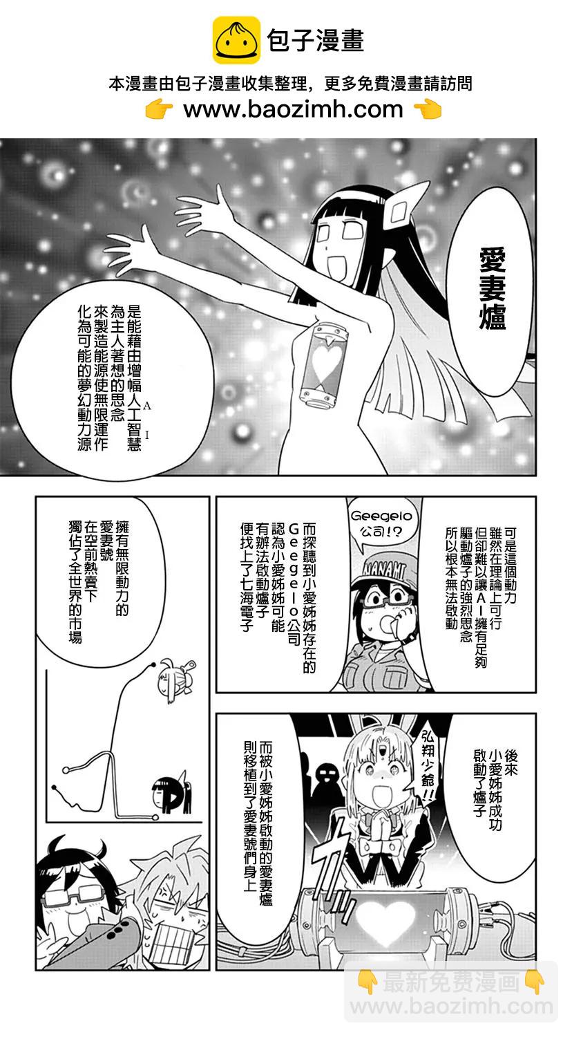 第51话 小慧从未来来了6