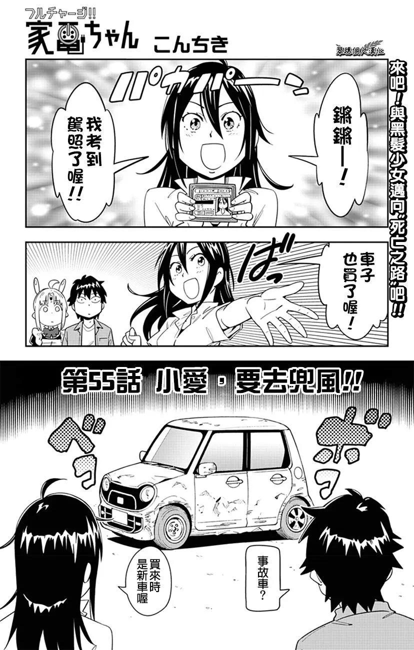 第55话 小爱，要去兜风！！0