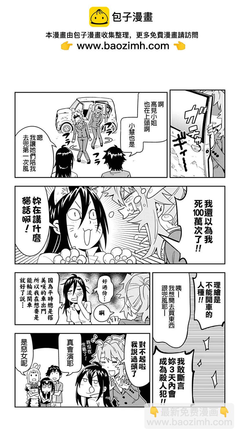 第55话 小爱，要去兜风！！1
