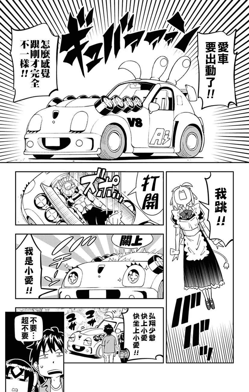 第55话 小爱，要去兜风！！10