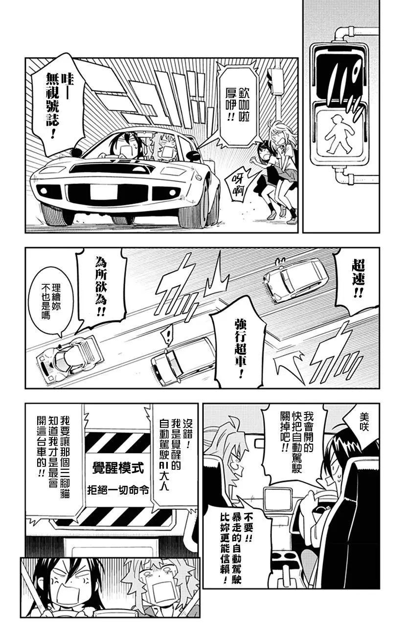 第55话 小爱，要去兜风！！11