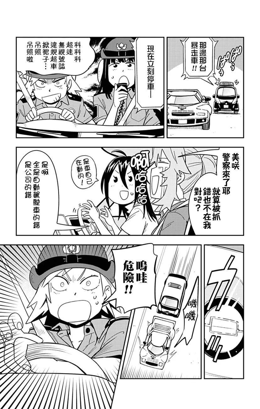 第55话 小爱，要去兜风！！12