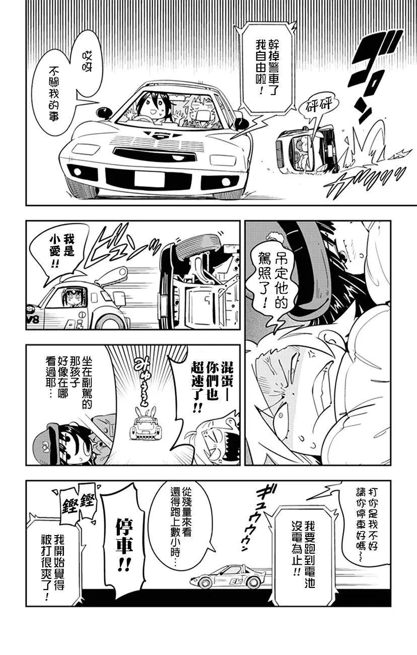 第55话 小爱，要去兜风！！13