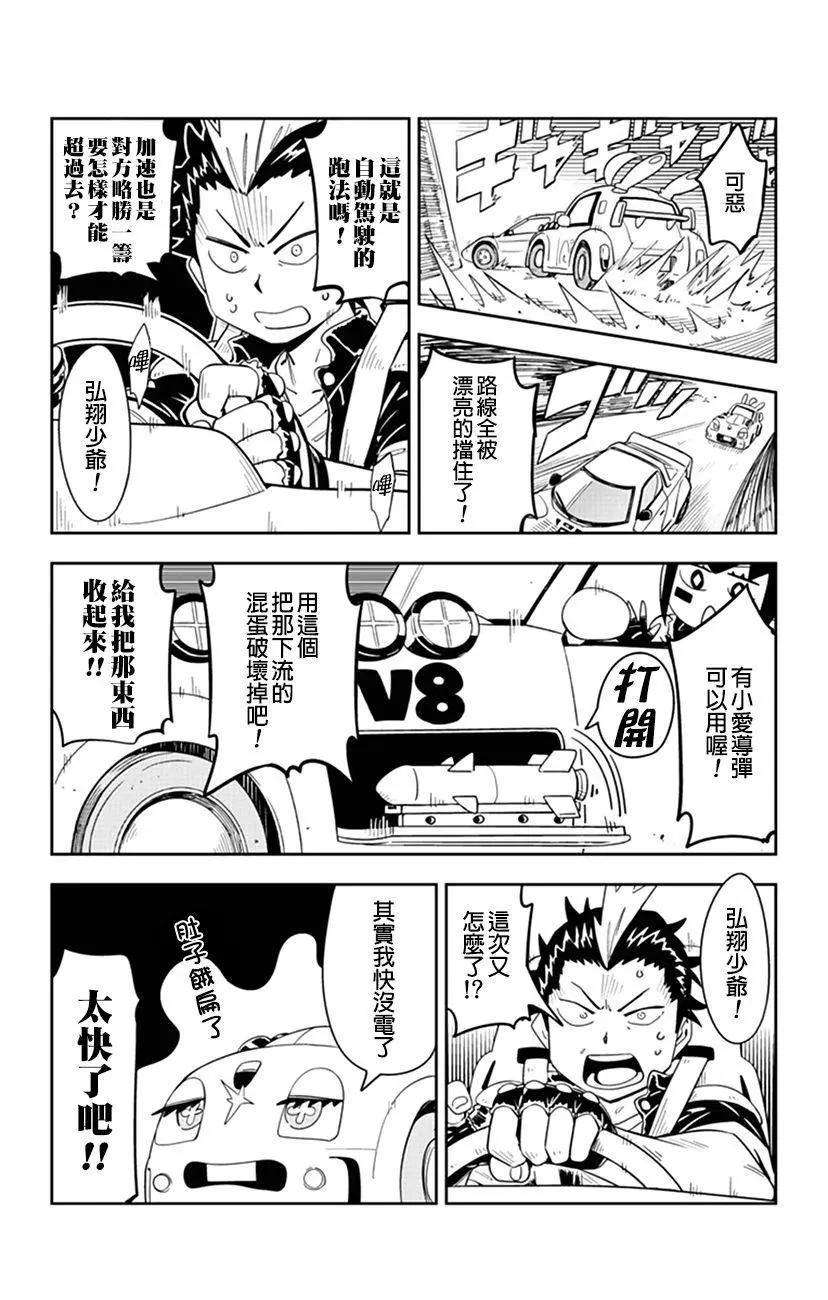 第55话 小爱，要去兜风！！17