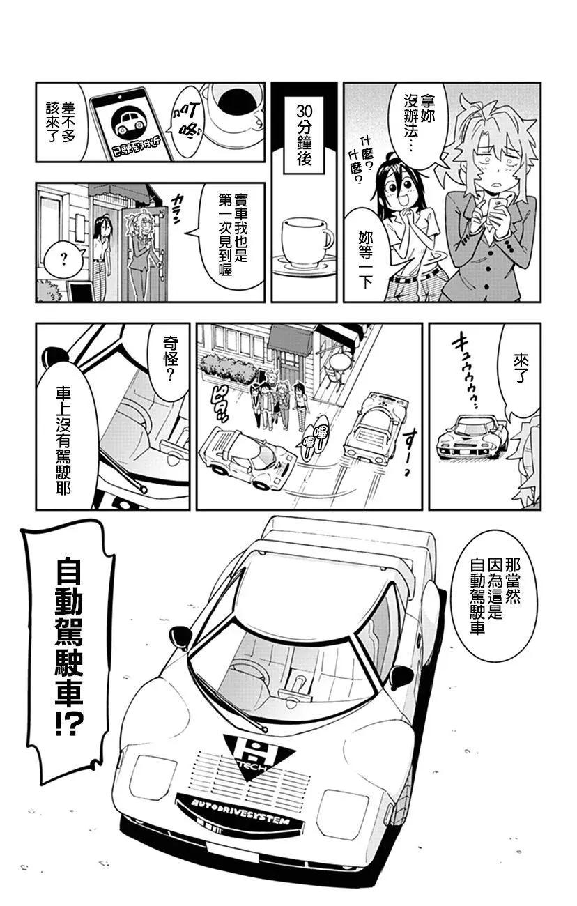 第55话 小爱，要去兜风！！2
