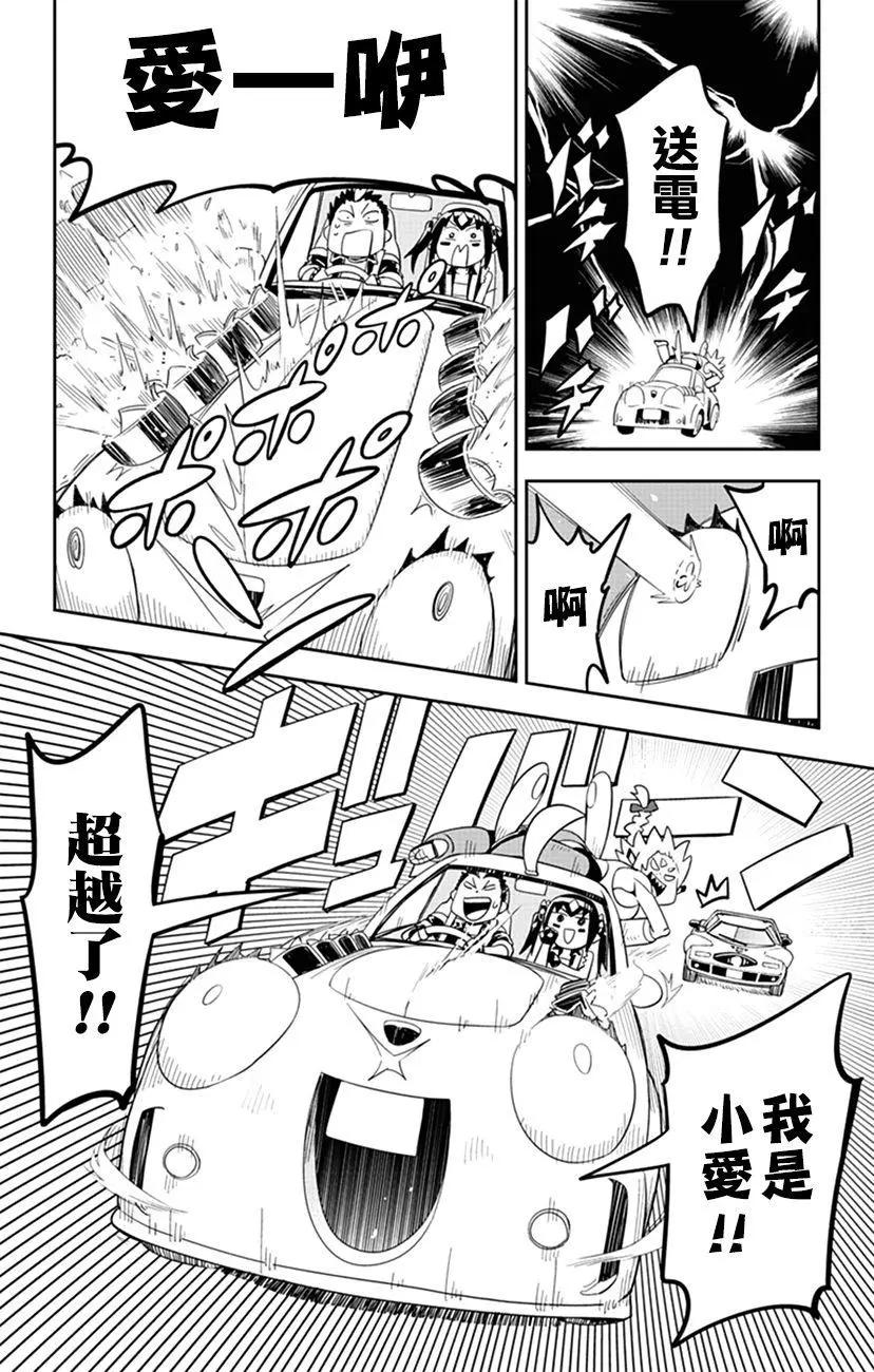 第55话 小爱，要去兜风！！20
