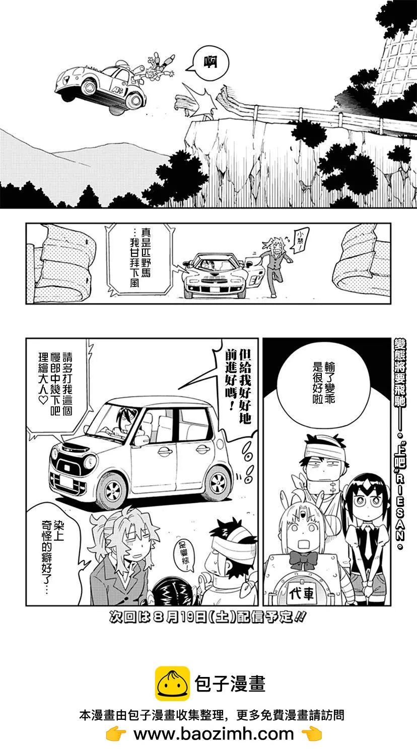 第55话 小爱，要去兜风！！21