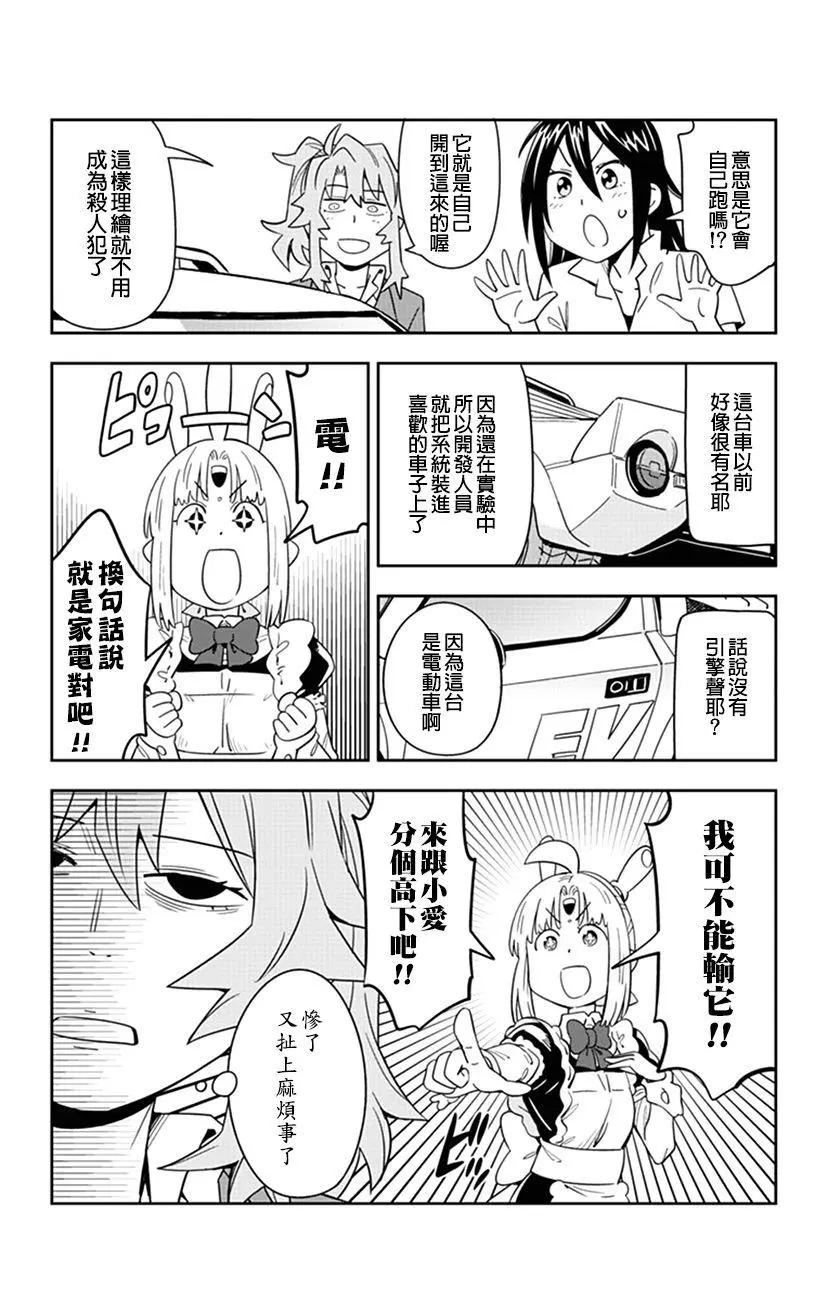 第55话 小爱，要去兜风！！3