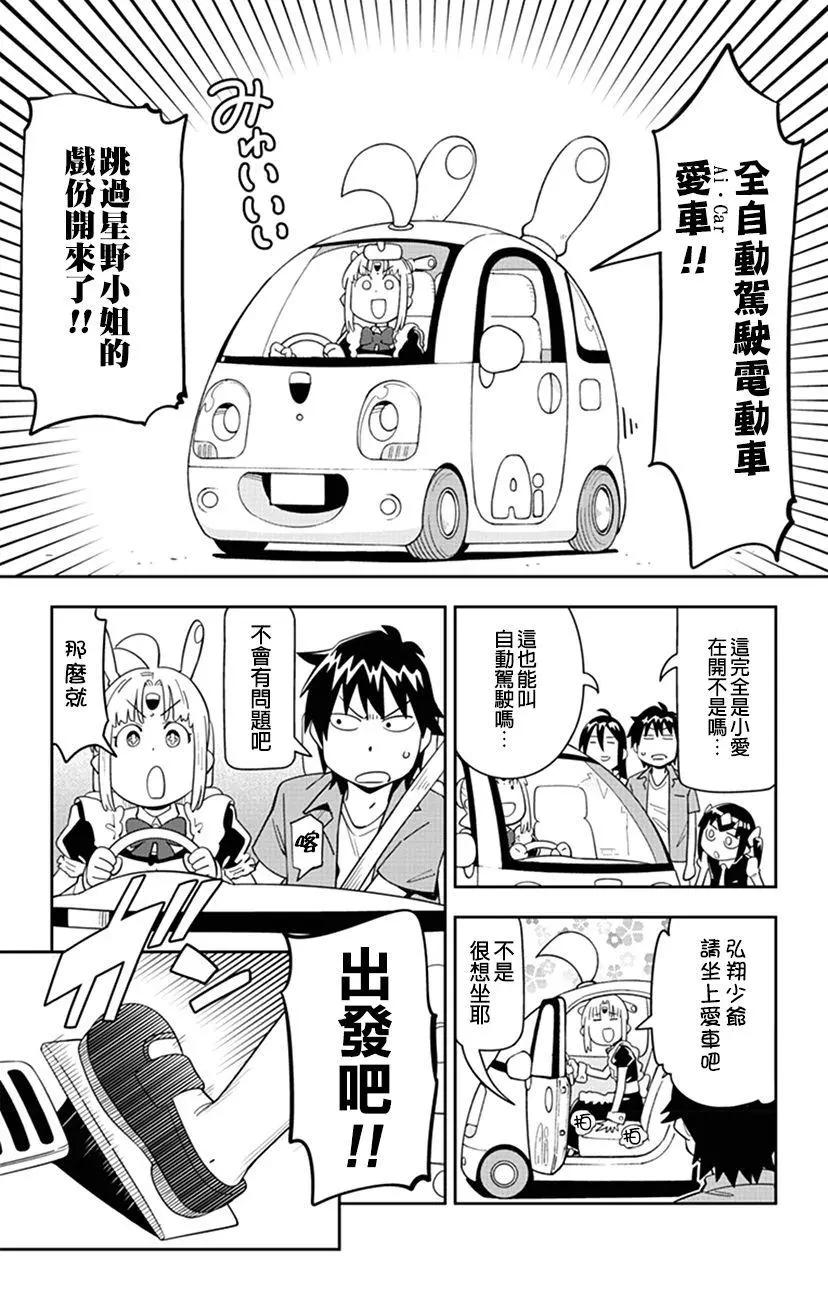 第55话 小爱，要去兜风！！4