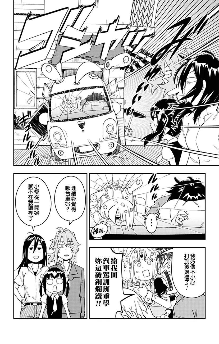 第55话 小爱，要去兜风！！5