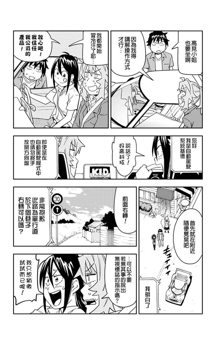 第55话 小爱，要去兜风！！6