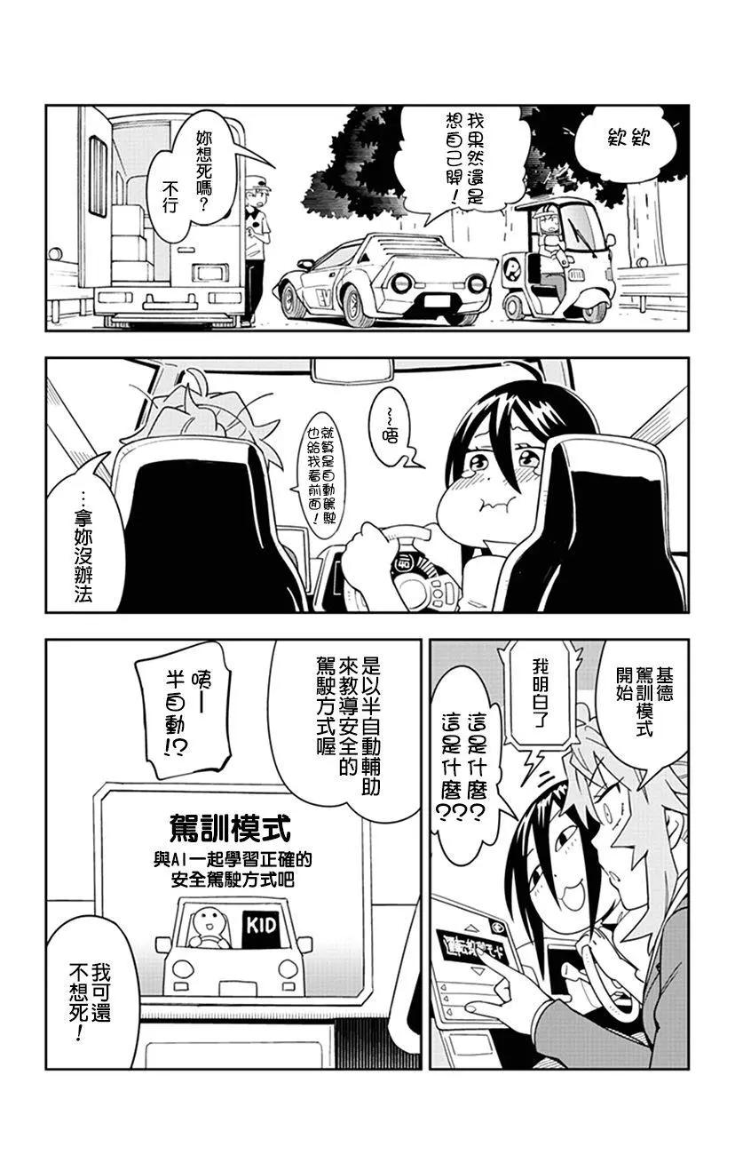 第55话 小爱，要去兜风！！7