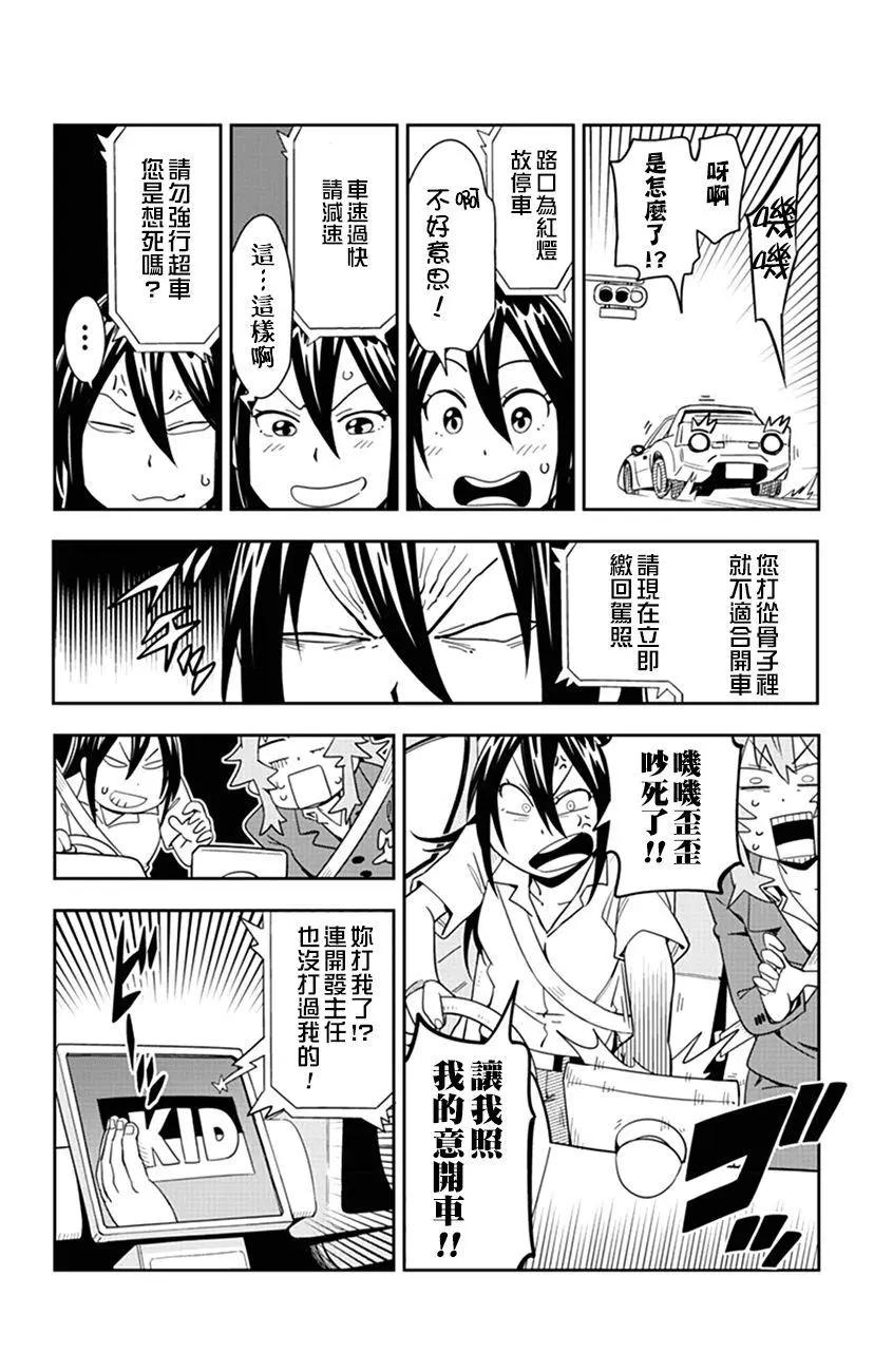 第55话 小爱，要去兜风！！8