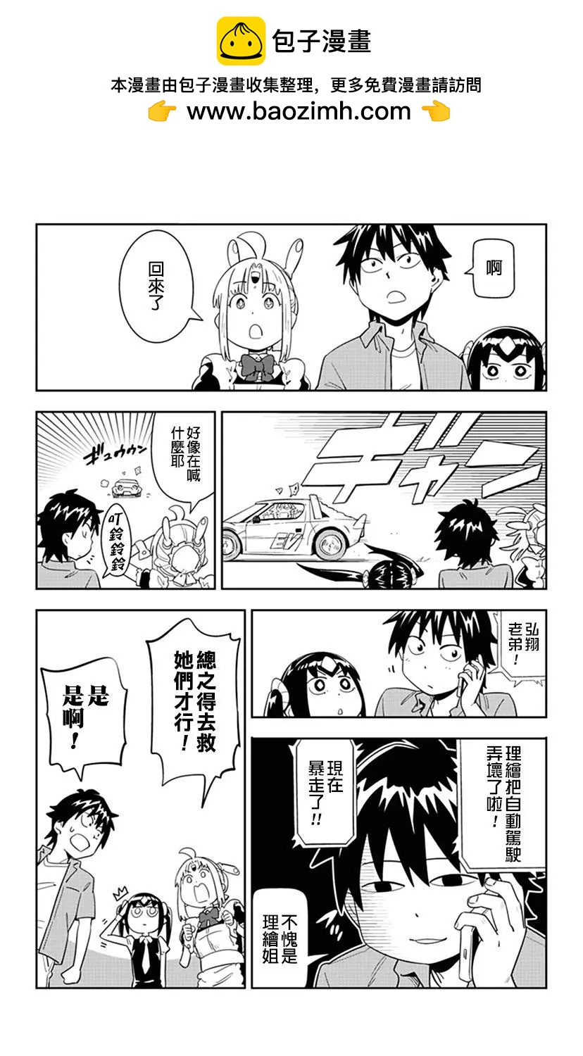 第55话 小爱，要去兜风！！9