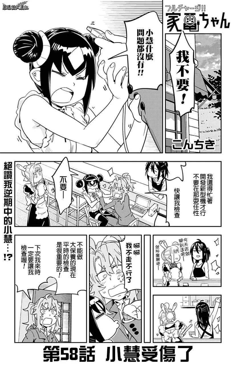 第58话 小慧受伤了0