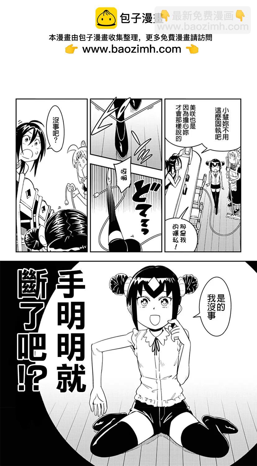 第58话 小慧受伤了1