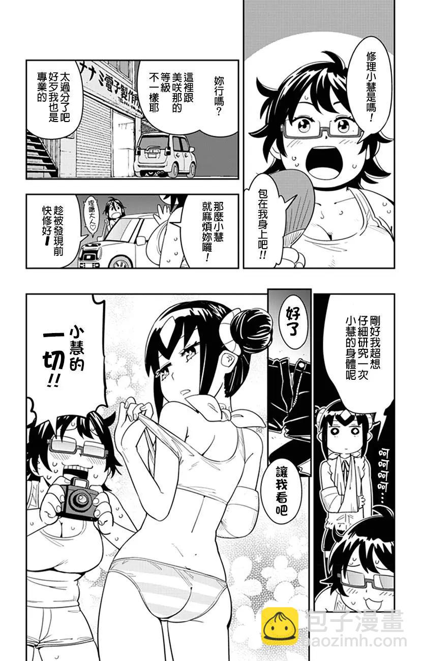 第58话 小慧受伤了3