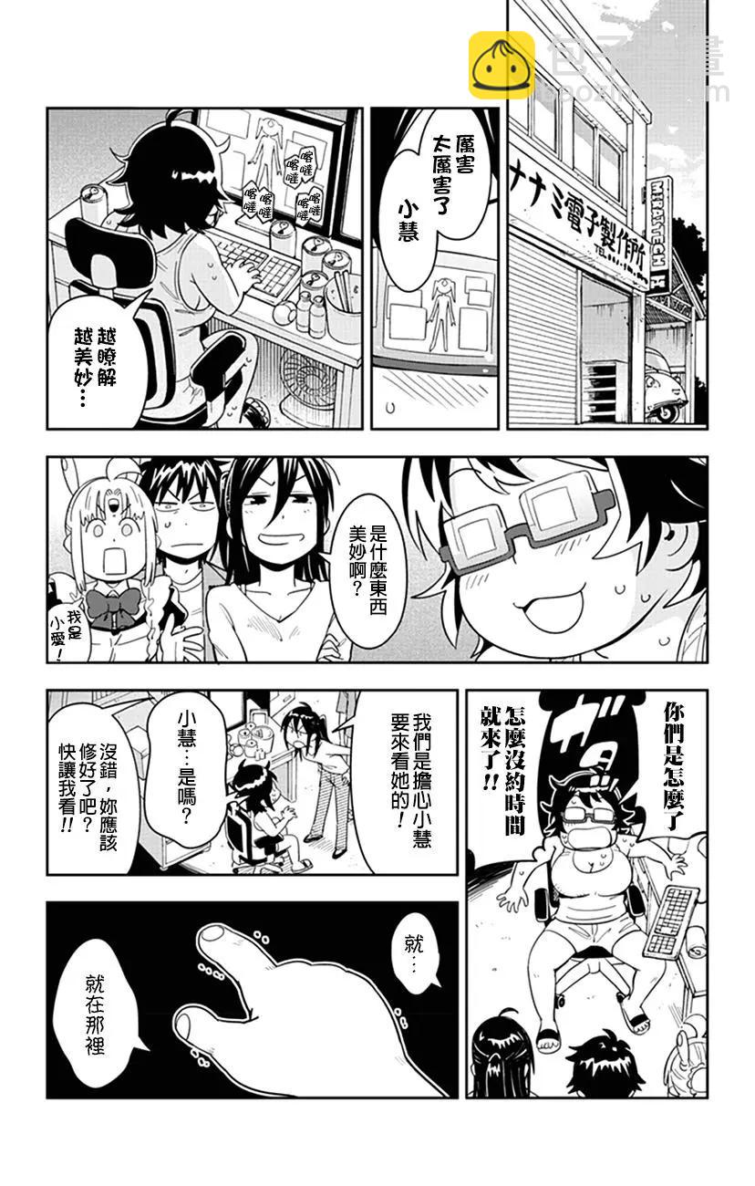 第58话 小慧受伤了5