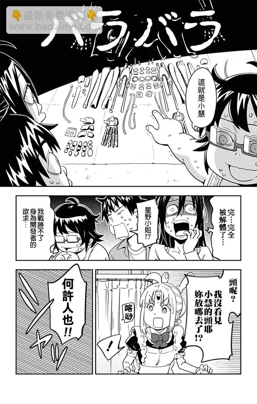 第58话 小慧受伤了6