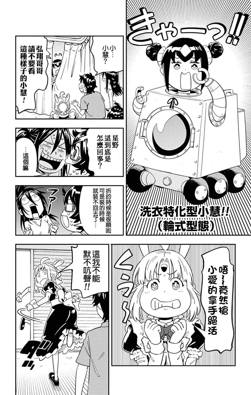 第58话 小慧受伤了7