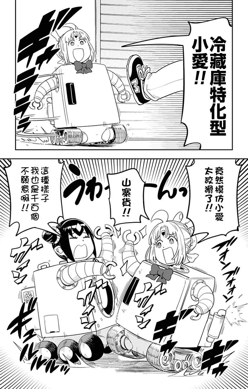 第58话 小慧受伤了8