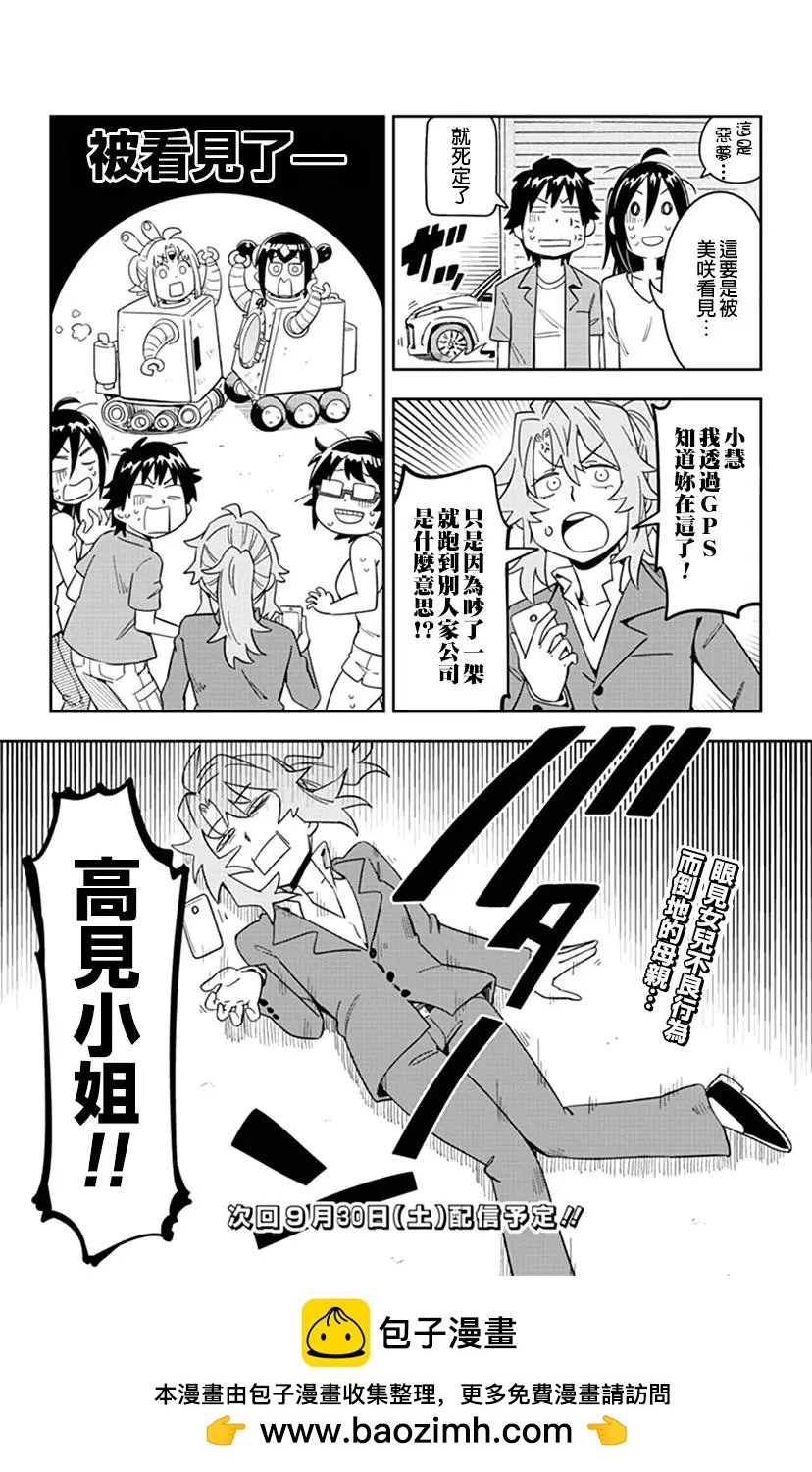 第58话 小慧受伤了9