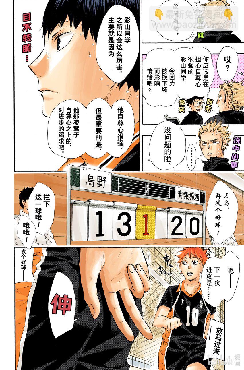 第54话 『前辈』的实力18