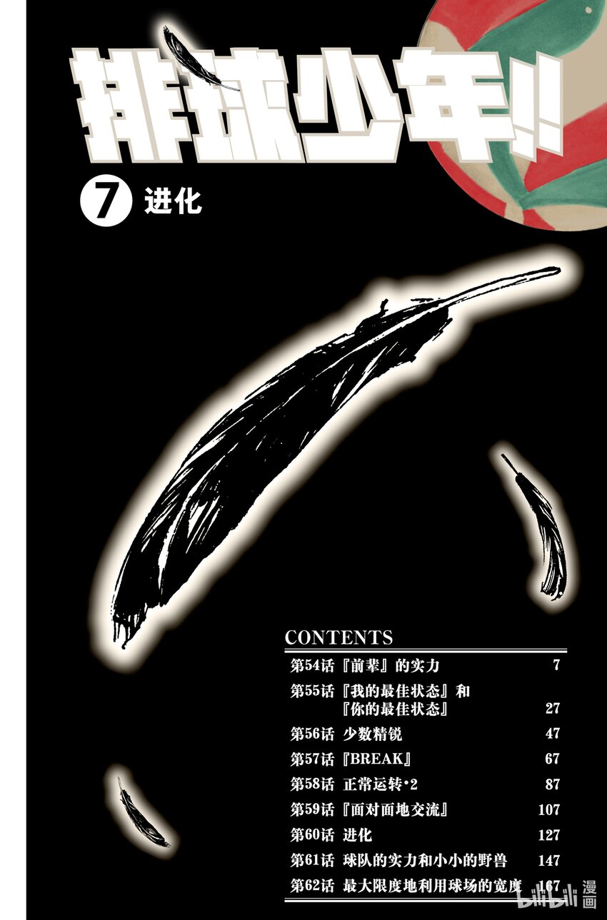 第54话 『前辈』的实力4