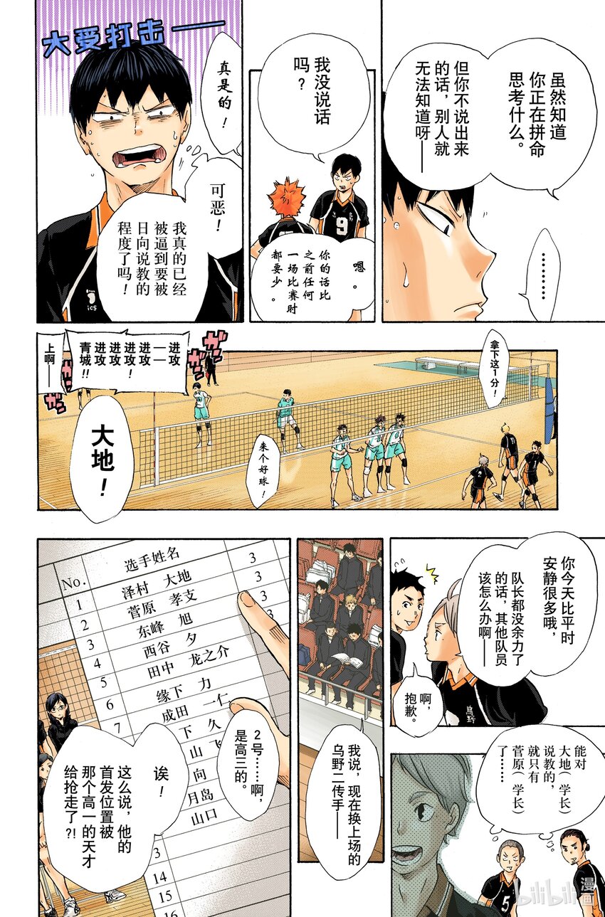 第54话 『前辈』的实力8
