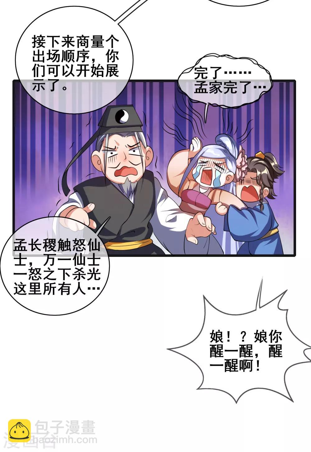 第30话 争相抢夺的对象21