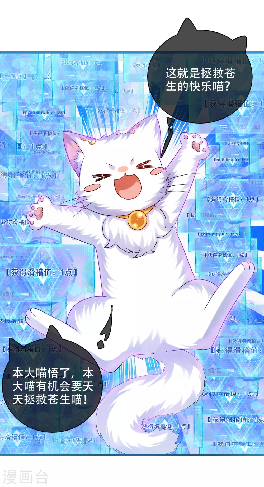 第87话 一人一猫救苍生15