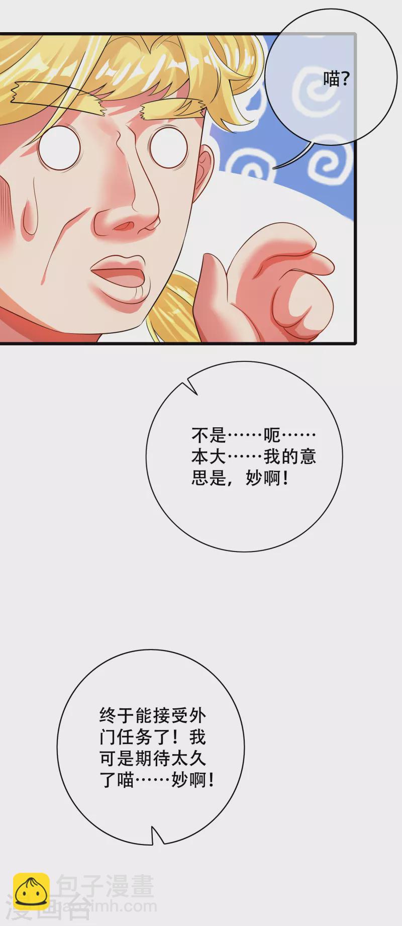 第102话 是试炼先动的手！29