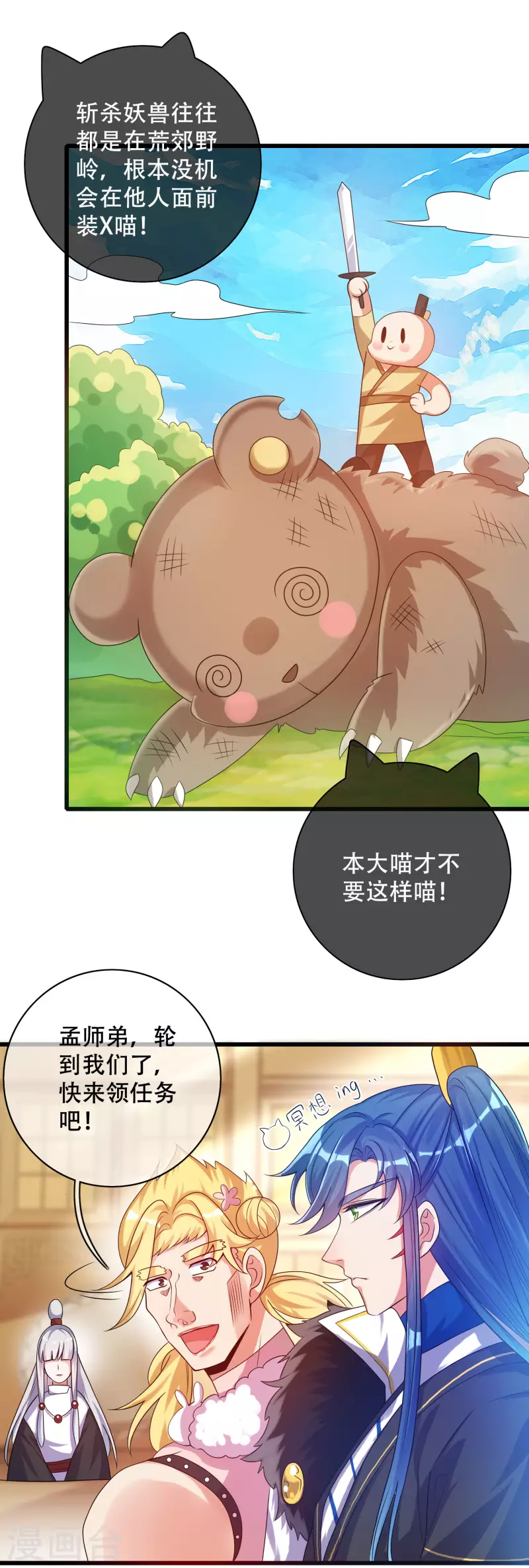 第103话 修仙也内卷！18